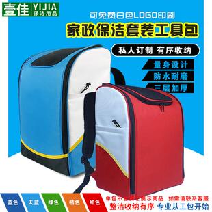 防水家政工具包保洁服务公司清洁维修专用多功能收纳整理双肩揹包