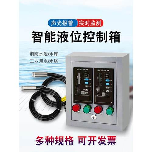 远程无线液位控制器电子控制箱水液位显示器投入式液位计报警室外