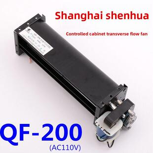 电梯水平流风机上海神华Qf-200适用于永达控制柜风机光亚Gyfb-198