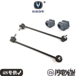 长安悦翔V5V7前轮平衡杆小球头小吊杆胶套减震边干稳定杆悦翔V7平