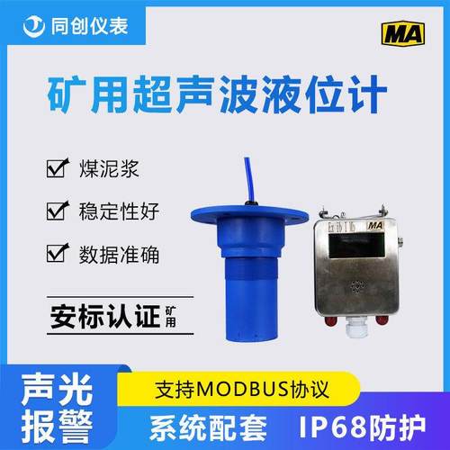 超声波液位计外嵌式本安 山东矿用液位计水位计