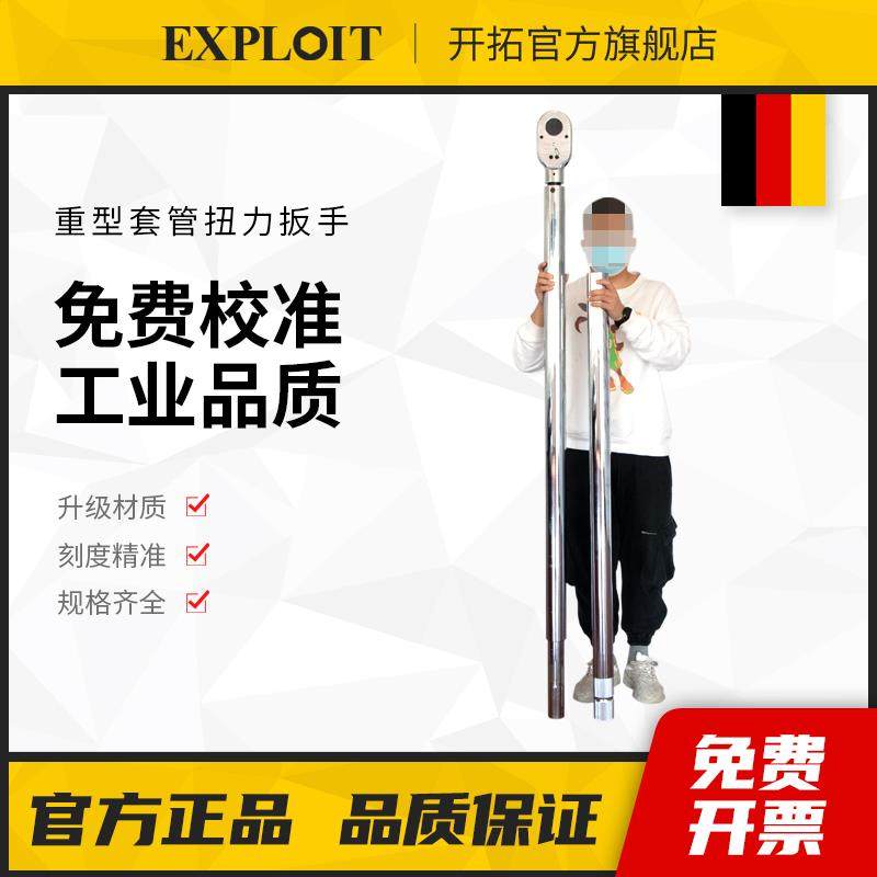 开拓工业级重型扭力扳手280-6000高精度大型可调节预置式力矩扳手