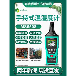莱靡手持式温湿度计工业用高精度室内测环境空气测量温度检测仪