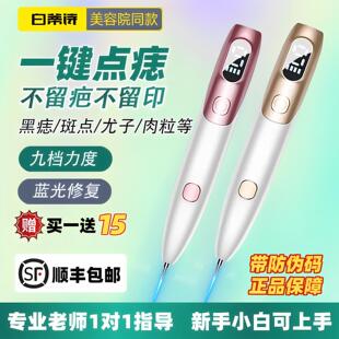白蒂诗点痣笔美容院专用激光点痣祛斑小白点疣笔黑痣扁平疣去除器