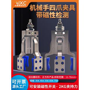 机械手夹具四爪强力带磁性检测夹子迷你气动夹具注塑机配件水口夹