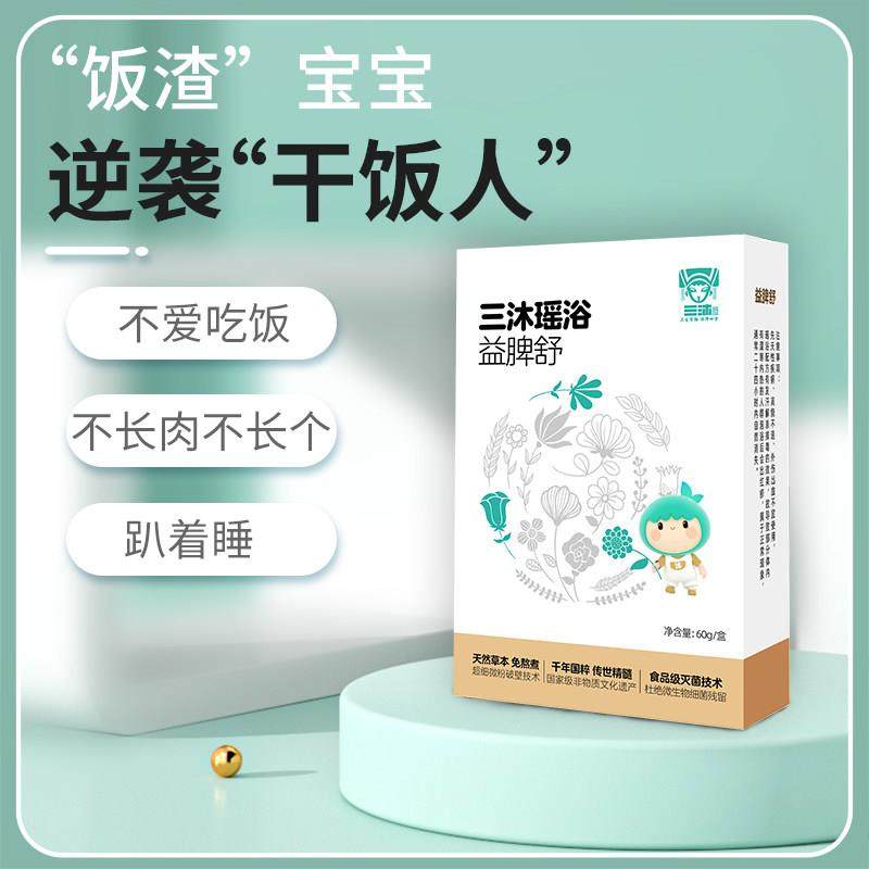 三沐瑶浴益脾舒 婴幼儿脾胃调养 宝宝瑶浴 健体泡澡包 不爱吃饭,洗护清洁剂/卫生巾/纸/香薰,泡澡药包,淘宝优惠券,粉丝福利购,淘宝优惠卷