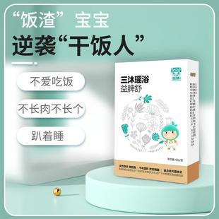 三沐瑶浴益脾舒 婴幼儿脾胃调养 宝宝瑶浴 健体泡澡包 不爱吃饭