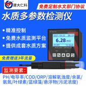 多参数水质检测仪EC氨氮COD溶解氧浊度ph感测器水产养殖测定分析