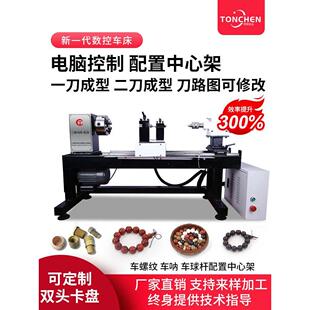 定制数控佛珠机双刀木工小车床佛珠打磨机微型加工机床家用车珠子