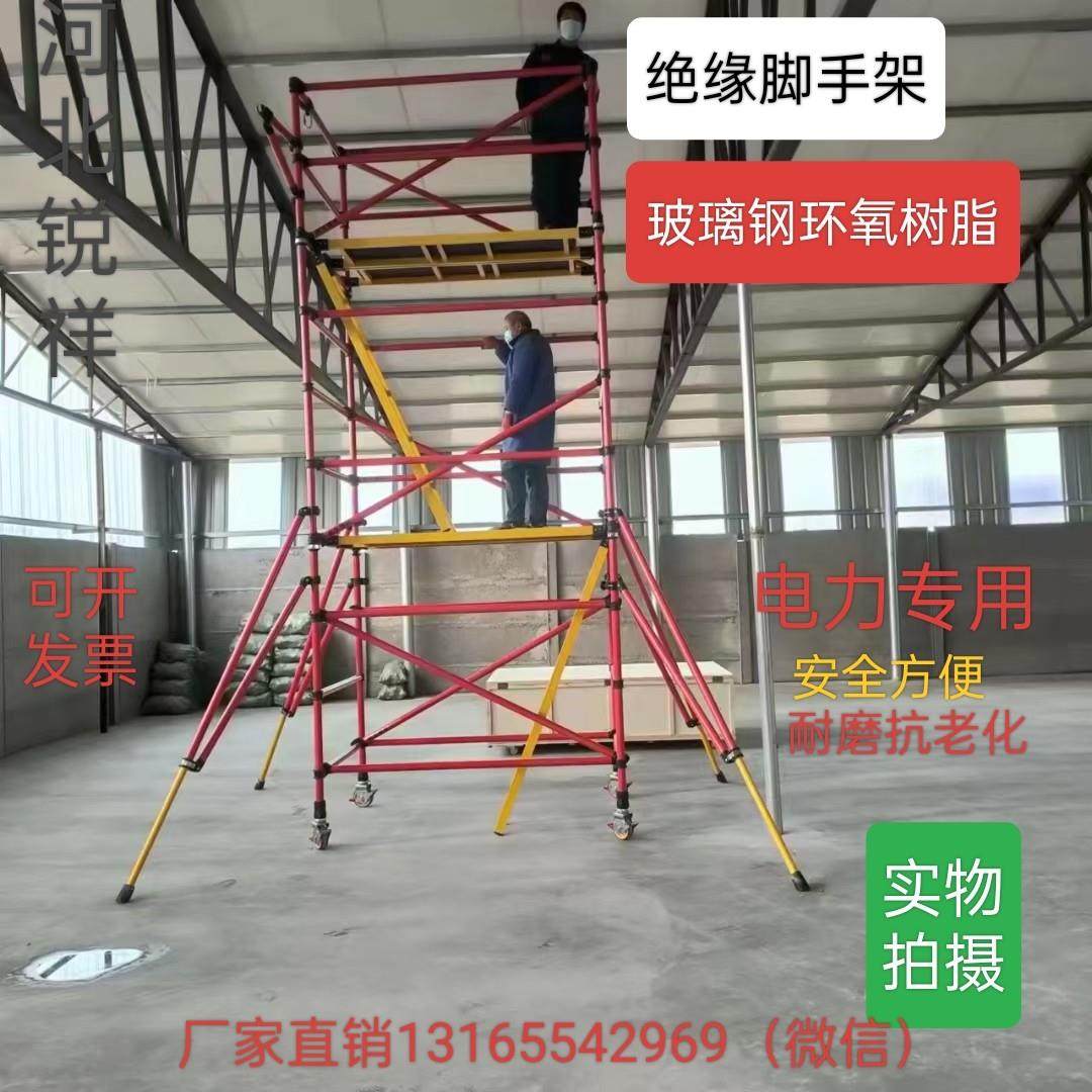 电力安全变电站玻璃钢绝缘快装脚手架可移动施工检修登高平台8米,搬运/仓储/物流设备,脚手架,淘宝优惠券,粉丝福利购,淘宝优惠卷