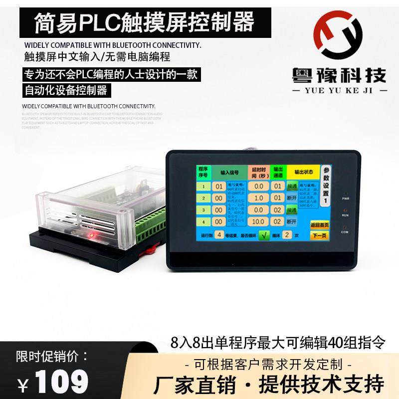 八8路PLC液晶触控屏幕傻瓜式可程式设计 继电器控制板 延时定时循,五金/工具,PLC,淘宝优惠券,粉丝福利购,淘宝优惠卷