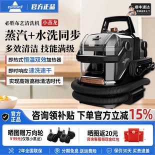 BISSELL必胜沙发布艺清洗机蒸汽抽吸一体清洁地毯床垫抽洗小蒸龙