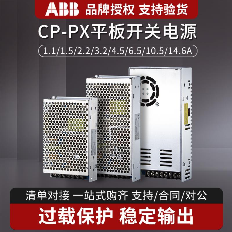 ABB平板式直流24V开关电源 CP-PX24/2.2//1.5/3.2/4.5/10.5/6.5A