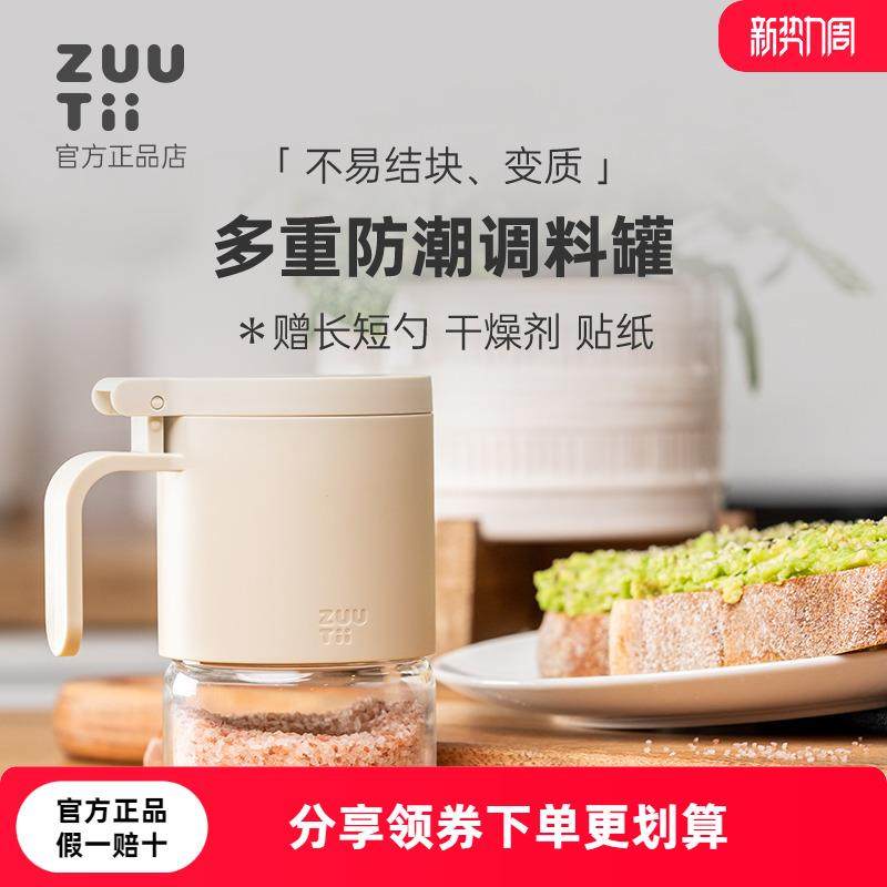 zuutii调料罐厨房盐调味罐家用收纳盒专用调料瓶密封防潮调料盒