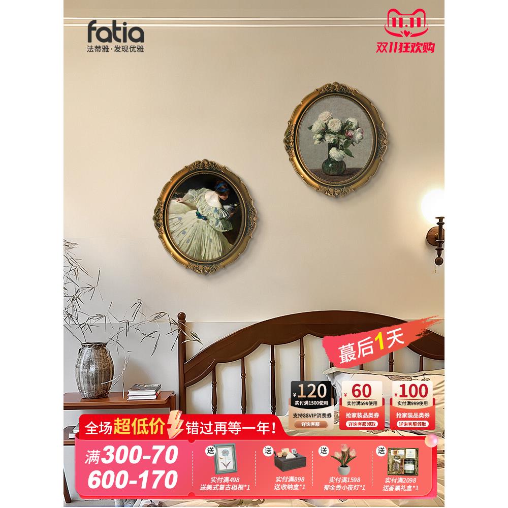 椭圆法式复古装饰画轻奢高级感卧室床头挂画2024新款房间墙面壁画