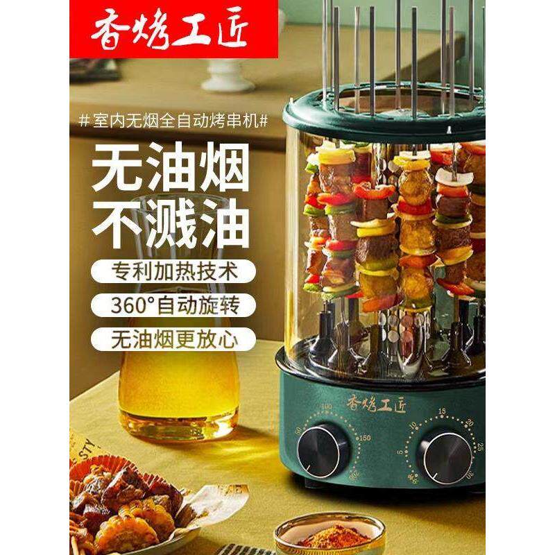 无烟烤串机自动旋转烤肉机电烤串炉家用烤肉炉烧烤锅电烧烤自由炉