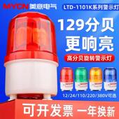 1101k声光警报器 24V 车间灯110分贝220V 旋转警示灯 防盗报警灯