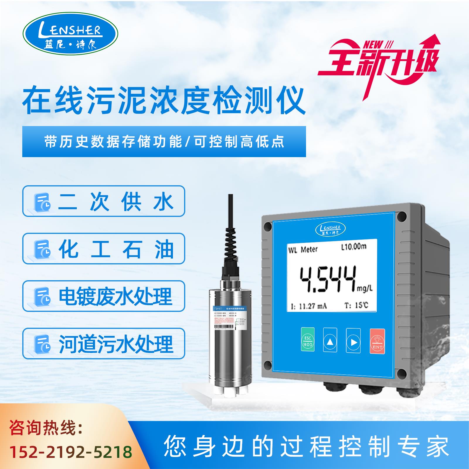 工业在线污泥浓度计 悬浮物检测仪 水质分析浊度仪泥浆污泥浓度计