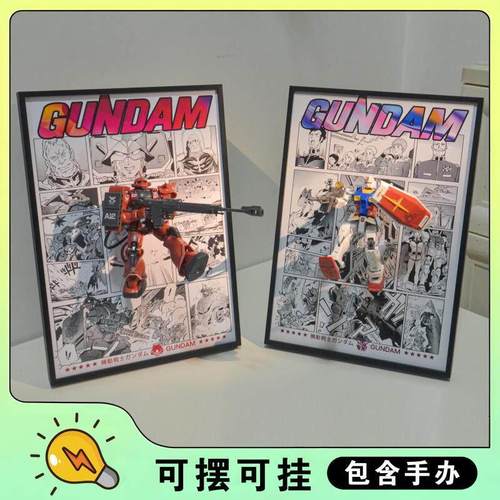 机动战士高达扎古冲出漫画3D立体画装饰画框送朋友生日礼物