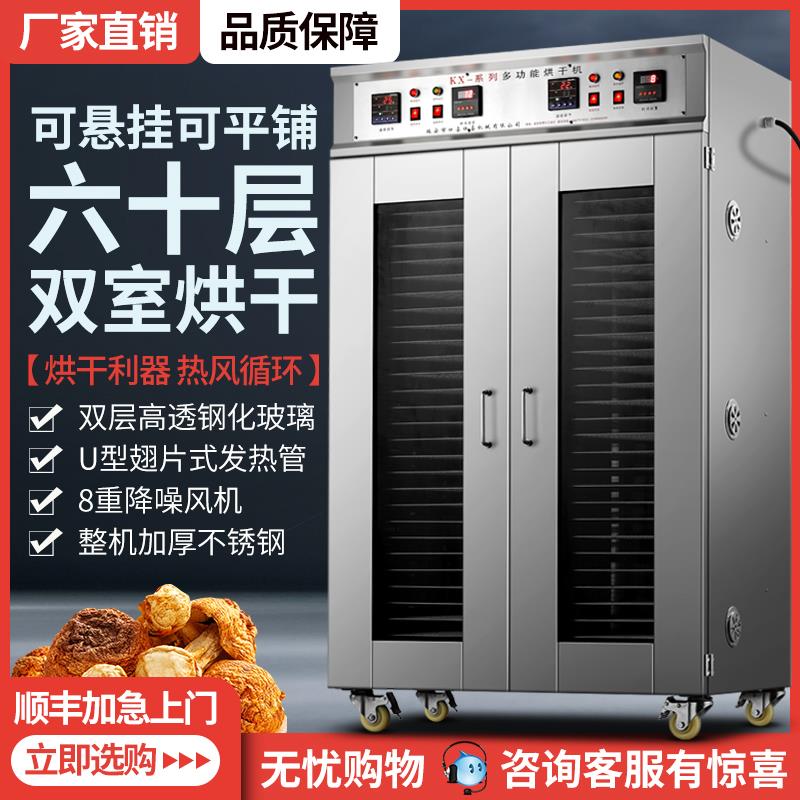 食品烘干机商用大容量大型羊肚菌竹笋干燥机果蔬香肠腊肠风干箱机
