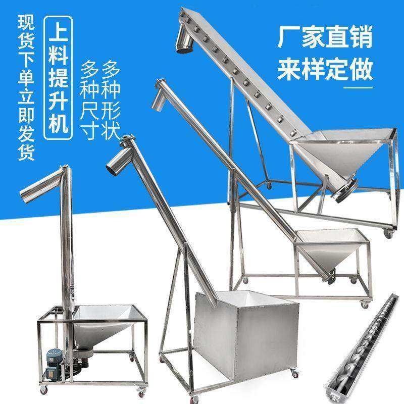 直供上料机提升机螺杆送料大米粉末颗粒塑料绞龙不锈钢螺旋输送机,农机/农具/农膜,农用吸粮机,淘宝优惠券,粉丝福利购,淘宝优惠卷