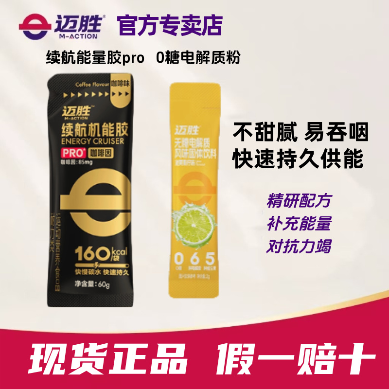 迈胜能量胶马拉松跑步骑行