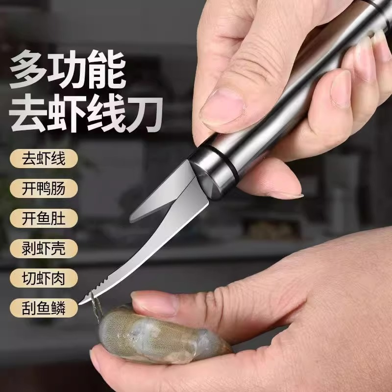 德国去虾线开虾背神器虾线剔除刀304不锈钢挑虾线剥虾壳双头鱼虾