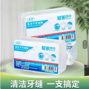喜森年牙线家庭装 一次性家用剔牙签超细滑牙线棒经典 便携盒装