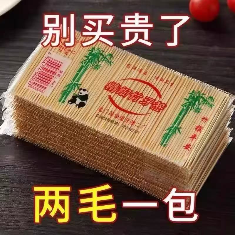 天然一次性双头尖竹细牙签竹制细牙签棒家用散装水果竹签剔牙单头