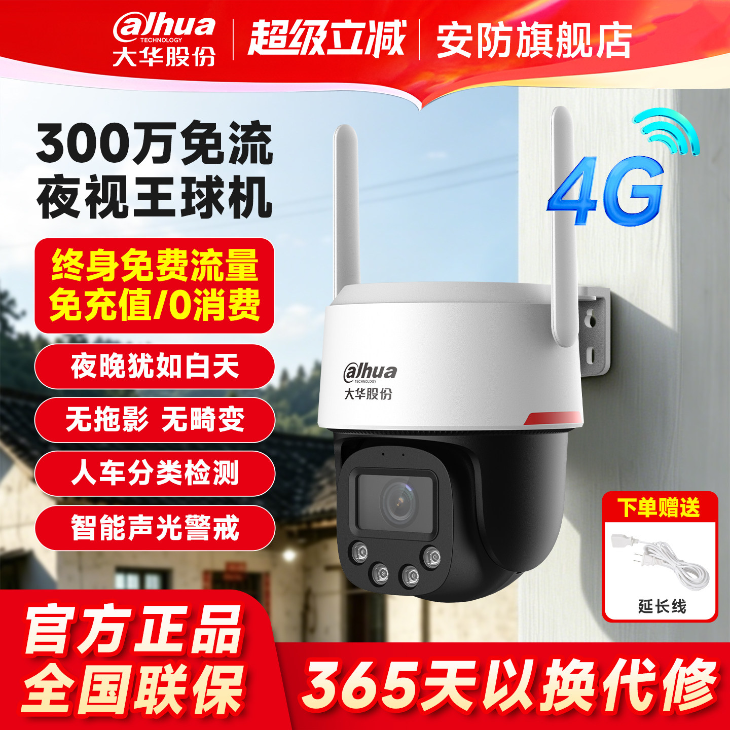 大华摄像影头家用手机远程 无需网络4G监控器360度无死角室外高清 - 实物图