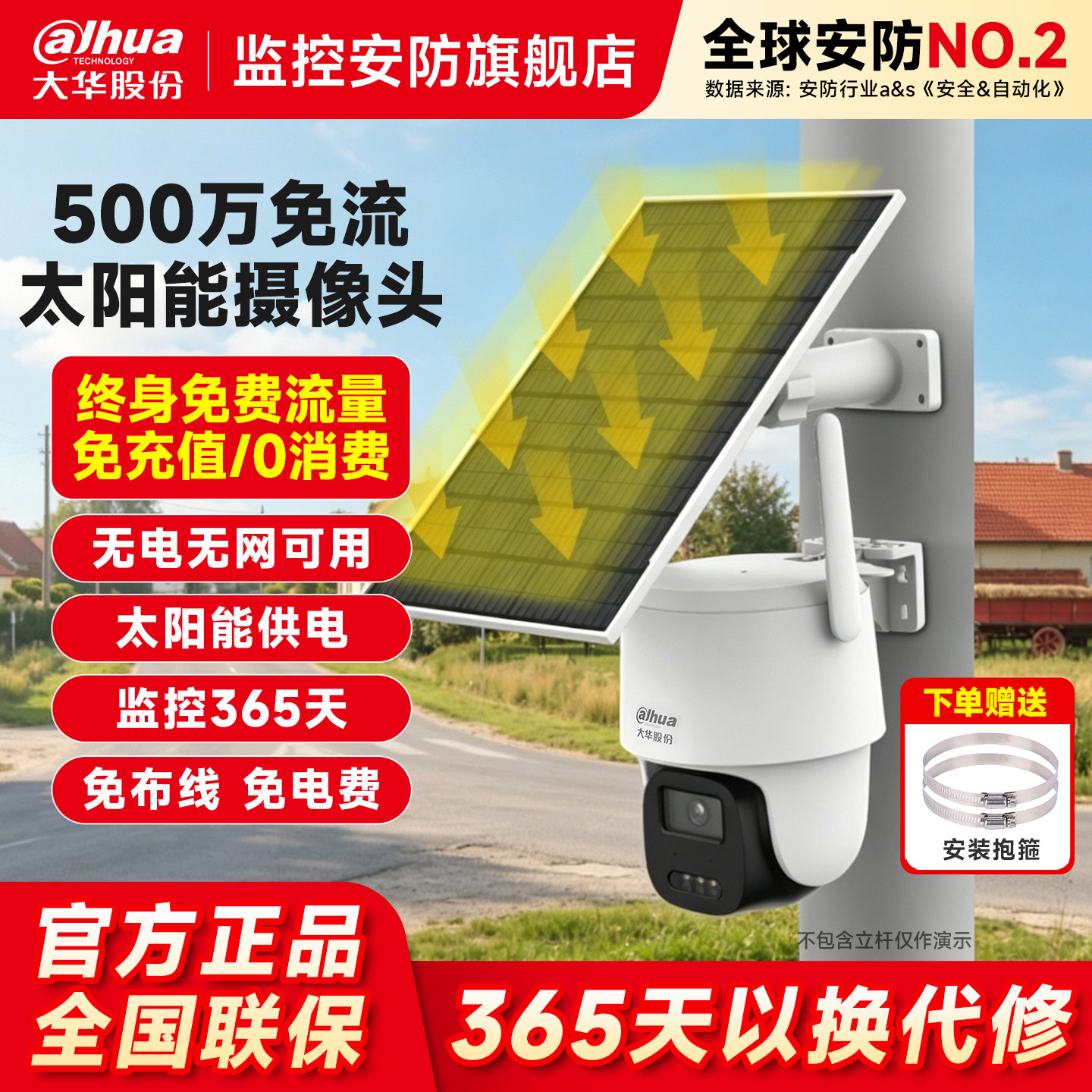 大华4G太阳能监控器摄像影头续航夜视王户外免网免电超清手机远程
