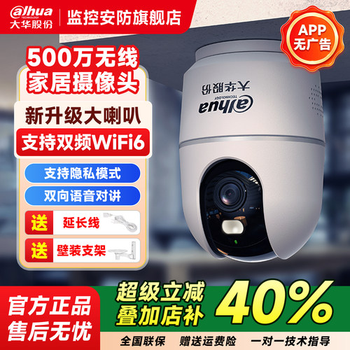大华上市品牌室内云台监控摄像头