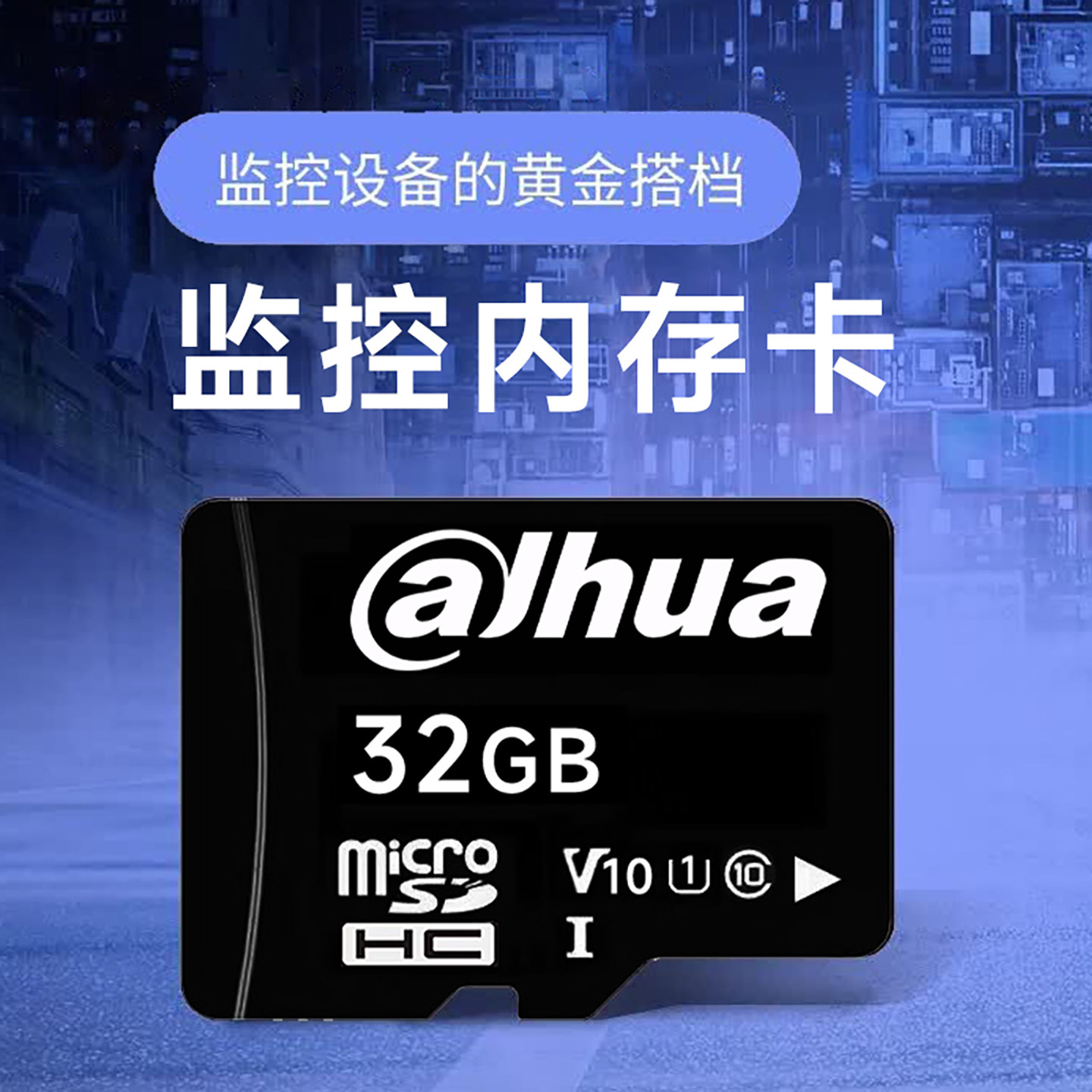 大华TF32G内存卡网络摄像头存储高速卡wifi无线监控卡