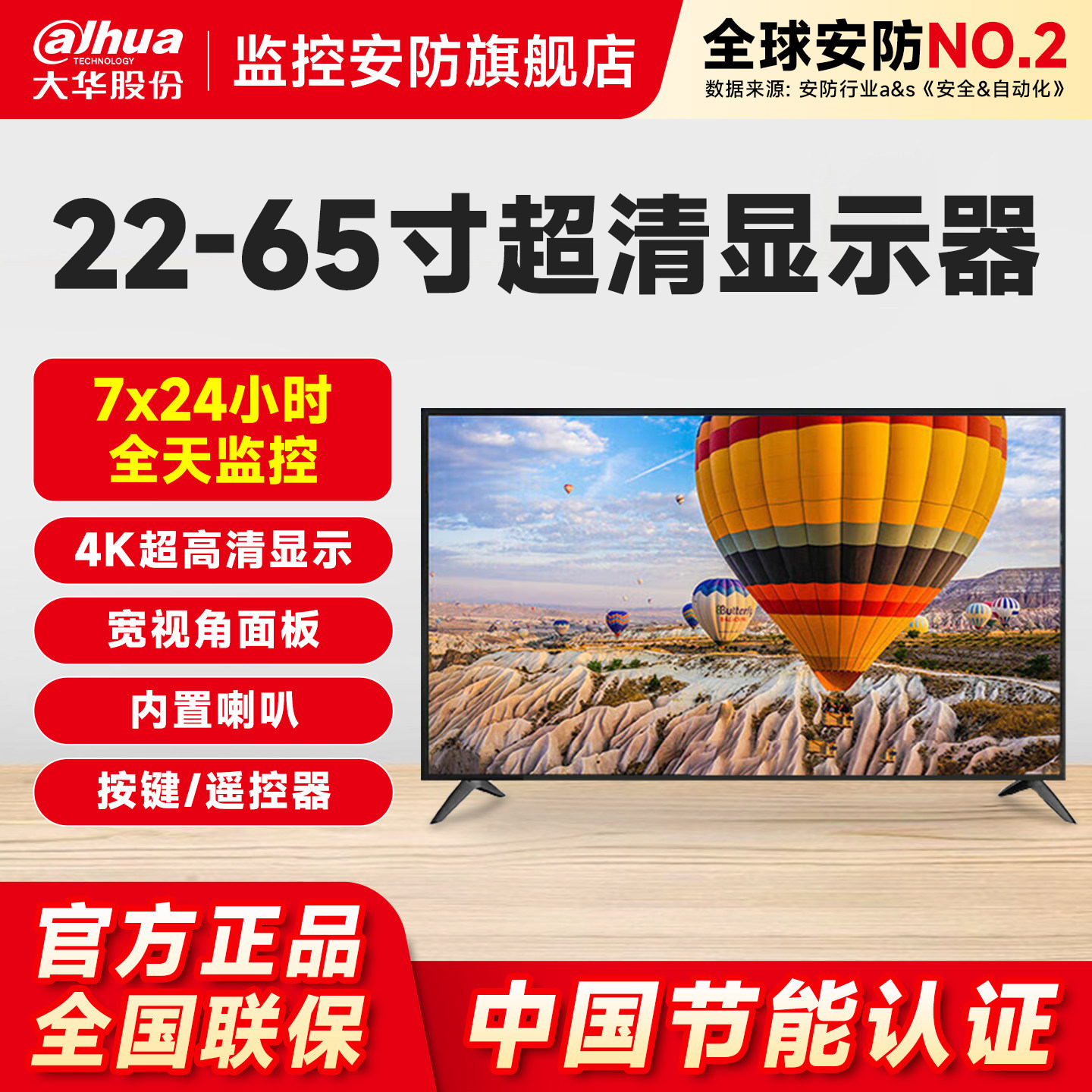 大华监视器 监控专用高清显示屏LED液晶显示器