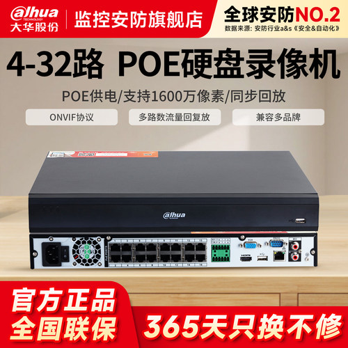 大华NVR家用监控主机NVR录像机