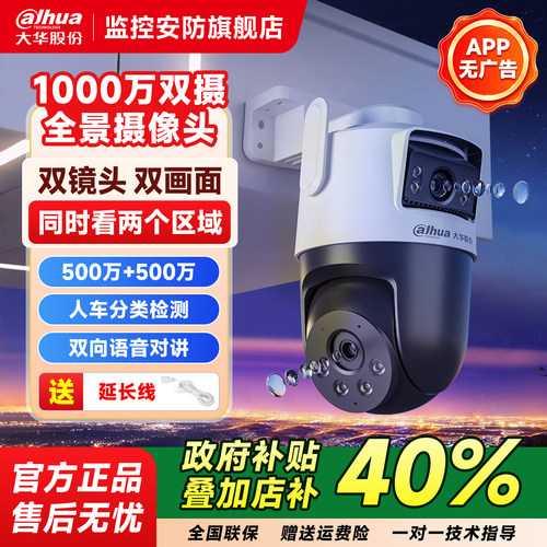 大华双镜头高清夜视360度摄像头