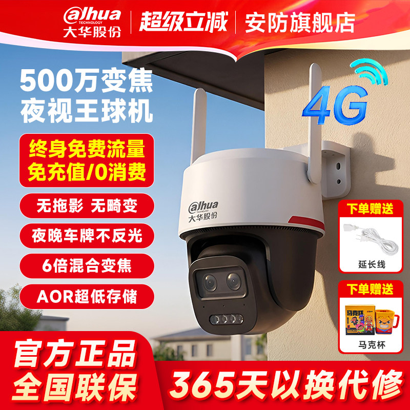 大华4G夜视王监控器摄像影头双卡全彩变焦户外免流量超清手机远程