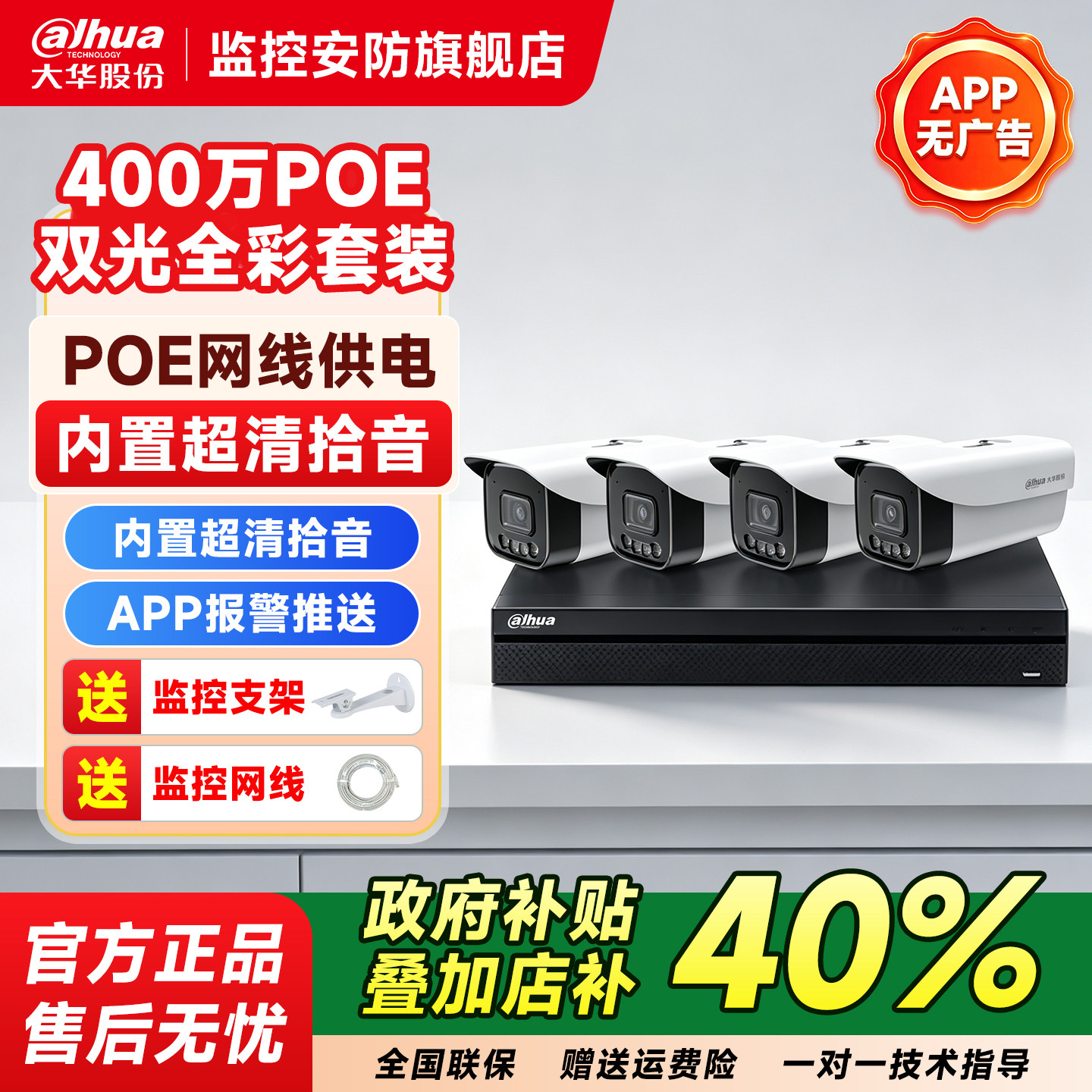 大华摄像头监控设备套装H265商用家用POE供电室外监控器手机远程
