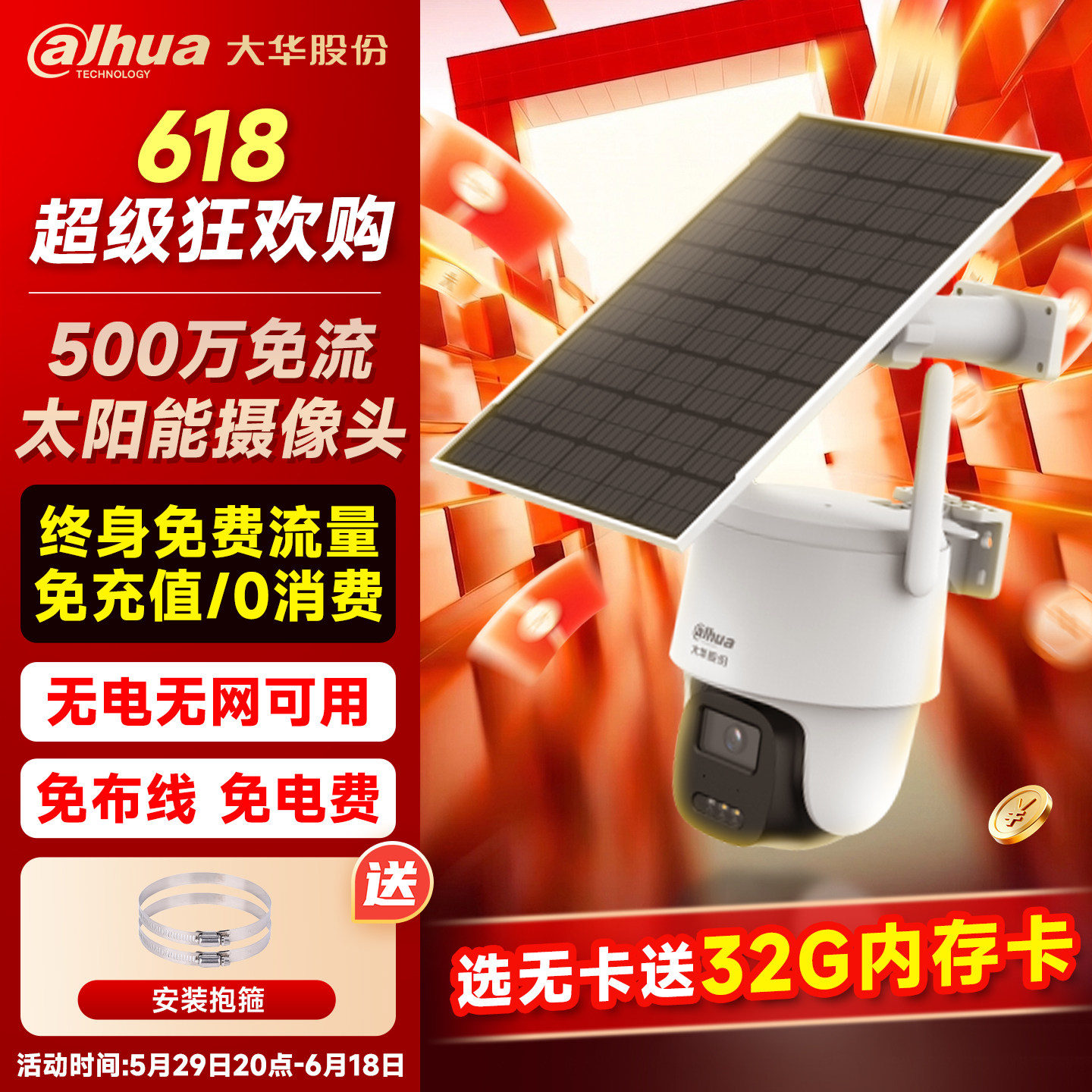 大华4G太阳能监控器摄像影头续航夜视王户外免网免电超清手机远程