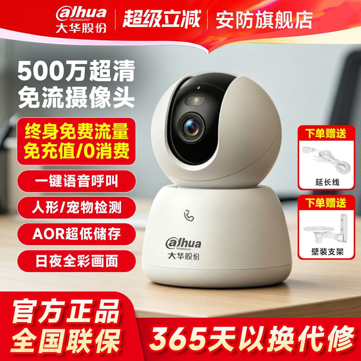 大华室内4G免流监控器摄影头