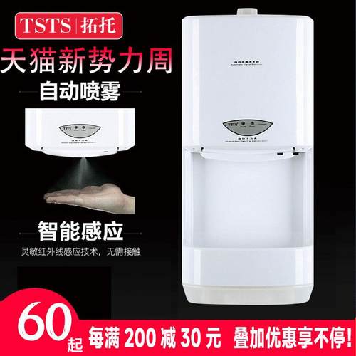 拓托自动感应壁挂式手部消毒喷雾器幼儿园次氯酸消毒机消毒喷雾机