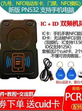 pcr532读卡器门禁卡读写器ic卡扣电梯卡万用解码器nfc门禁复制器