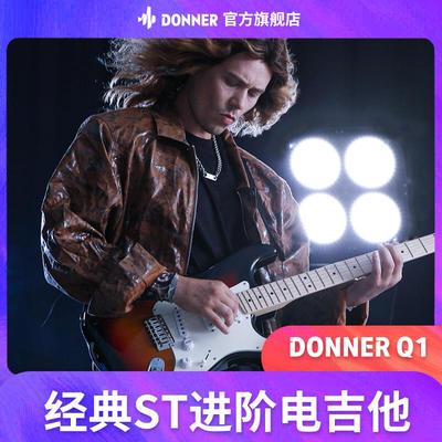 Donner唐农电吉他Q1套装专业级ST单摇系列入门初学者学生带音响