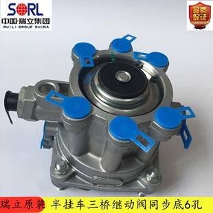 适用于瑞立半挂车三桥超前紧急继动阀ABS防抱死柔刹W边6孔底6孔