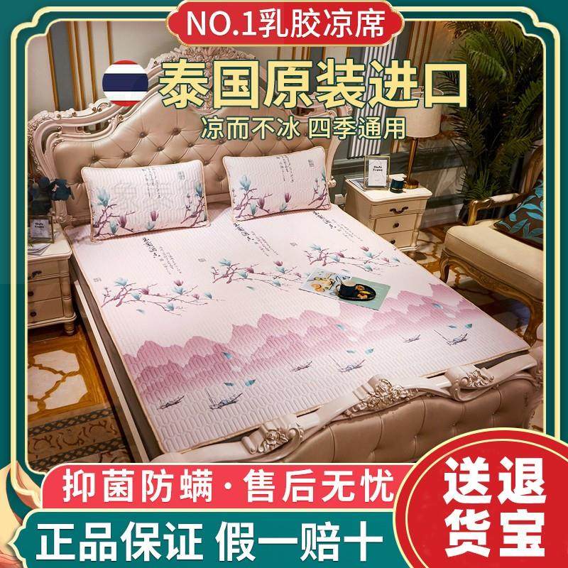 2025新款泰国天然冰丝乳胶凉席皇家橡胶床垫三件套床单床裙可机洗,床上用品,乳胶席,淘宝优惠券,粉丝福利购,淘宝优惠卷