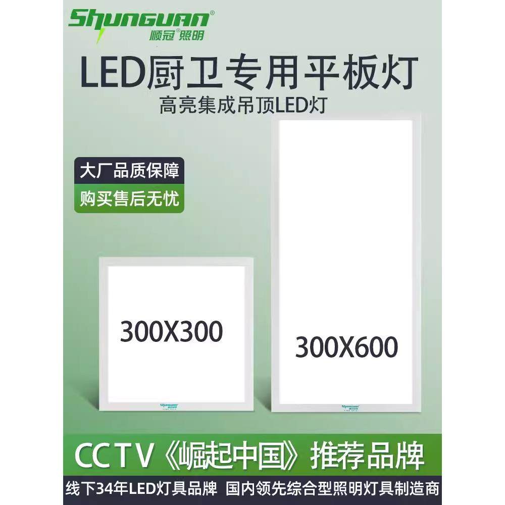 顺冠led平板灯30*60 30*30集成吊顶铝扣板厨房灯卫生间浴室扣板灯,家装灯饰光源,平板灯/面板灯,淘宝优惠券,粉丝福利购,淘宝优惠卷