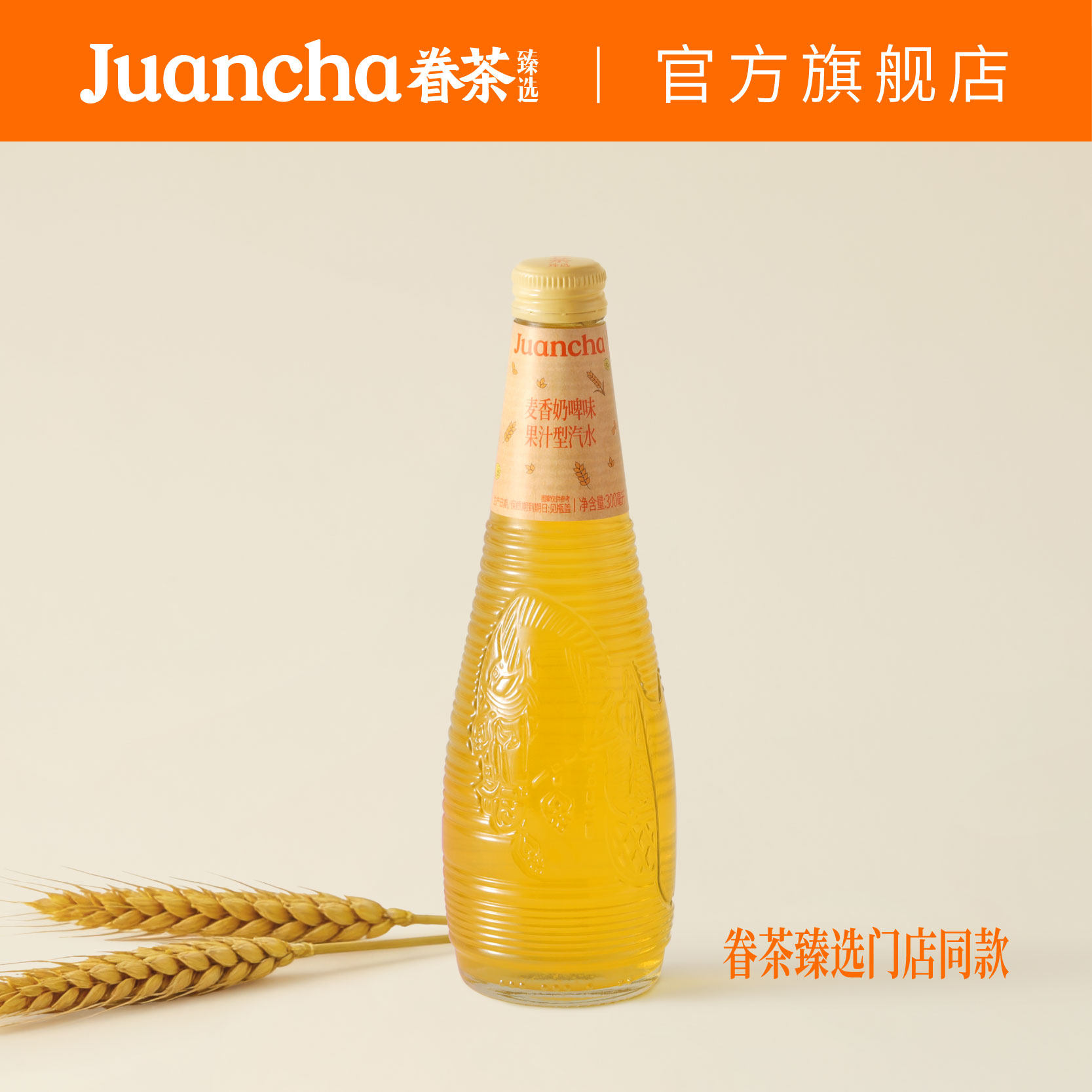 眷茶臻选麦香奶啤汽水果汁气泡饮料整箱饮品河南特产无酒精伴手礼