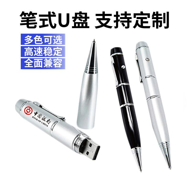 高速激光笔u盘64G多功能3和1礼品32g定制logo 优盘16g8g无损批量