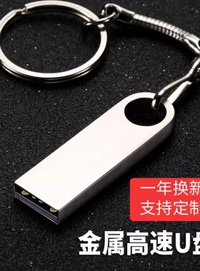 金属64Gu盘小金刚32/512m优盘婚庆创意定制LOGO电视车载迷你投标