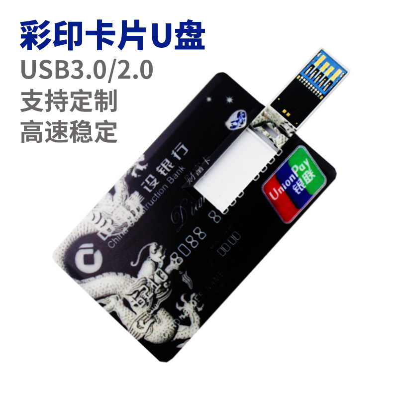 3.0高速64/32G卡片式u盘usb名片优盘广告定制宣传礼品logo招标